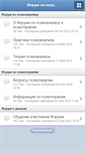 Mobile Screenshot of forum.psychoanalyse.ru