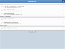 Tablet Screenshot of forum.psychoanalyse.ru